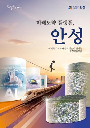 ansung_2026